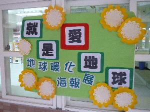 親職教育日地球化特展100.3.26，開新視窗